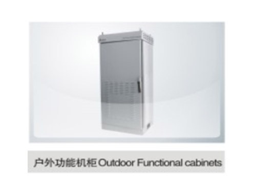 戶外功能機柜